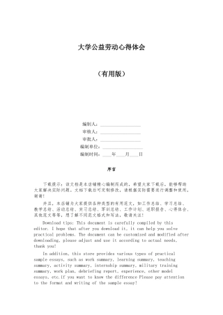 大学公益劳动心得体会