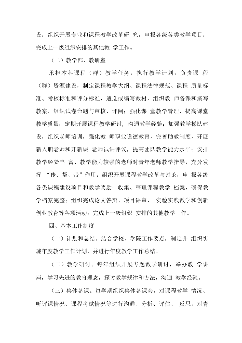 大学关于进一步加强基层教学组织建设的指导意见_第3页
