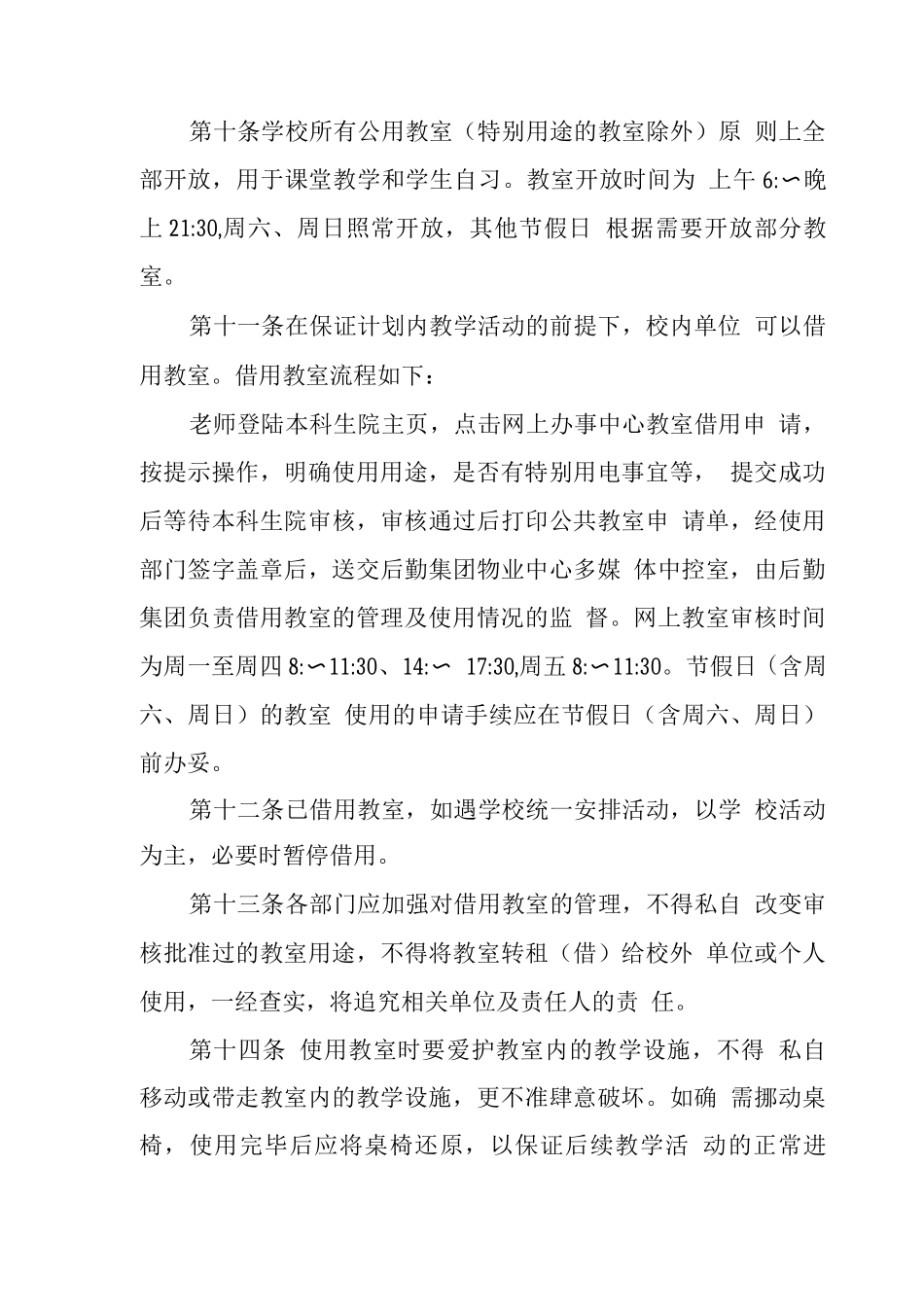 大学公用教室管理实施办法_第3页