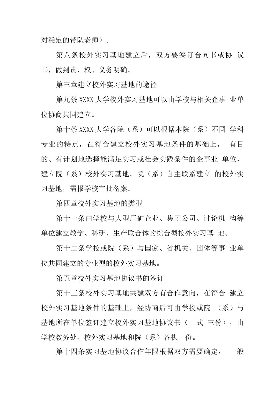 大学关于建立校外实习基地的若干规定_第2页