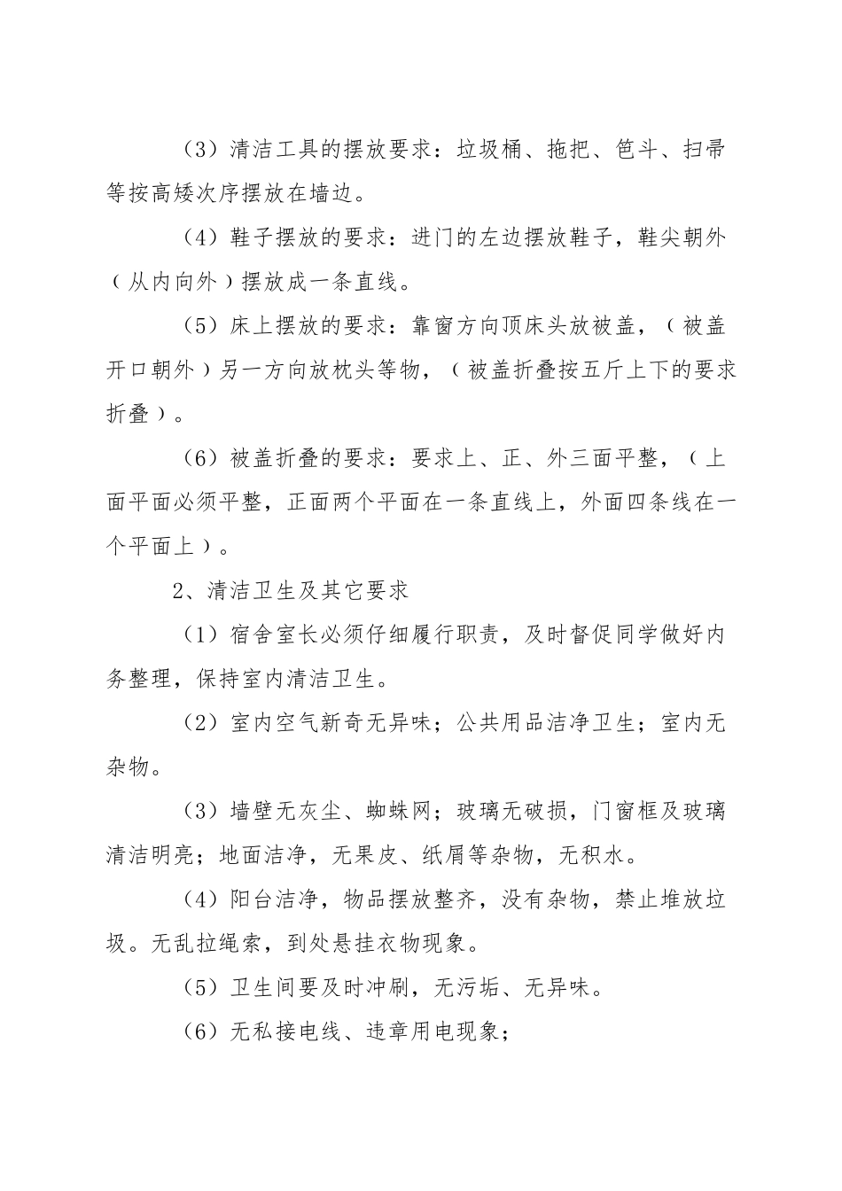 大学内务卫生制度_第2页