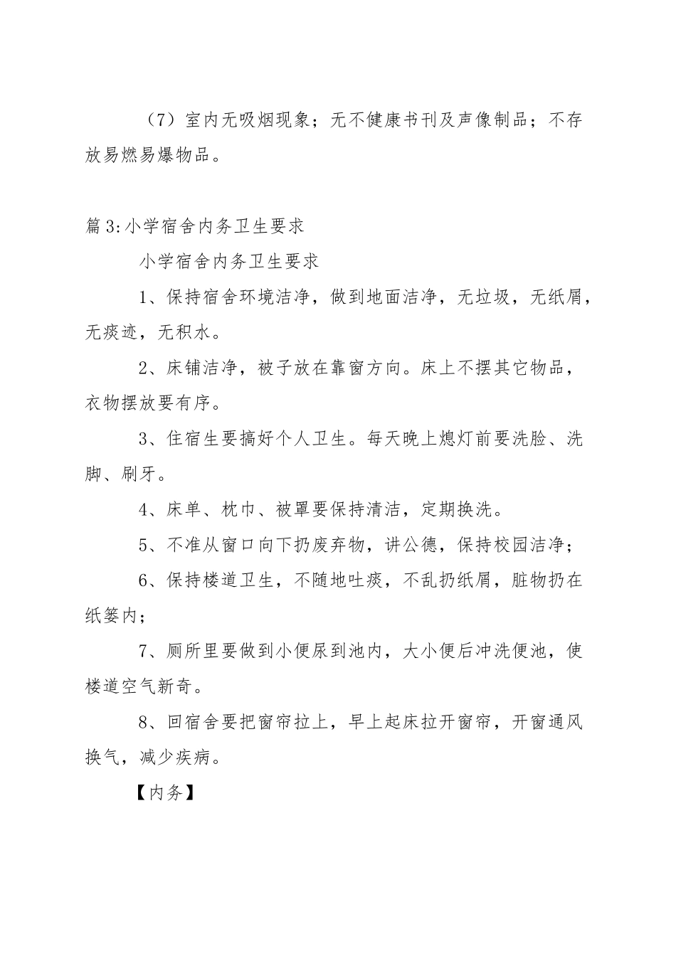 大学内务卫生制度_第3页