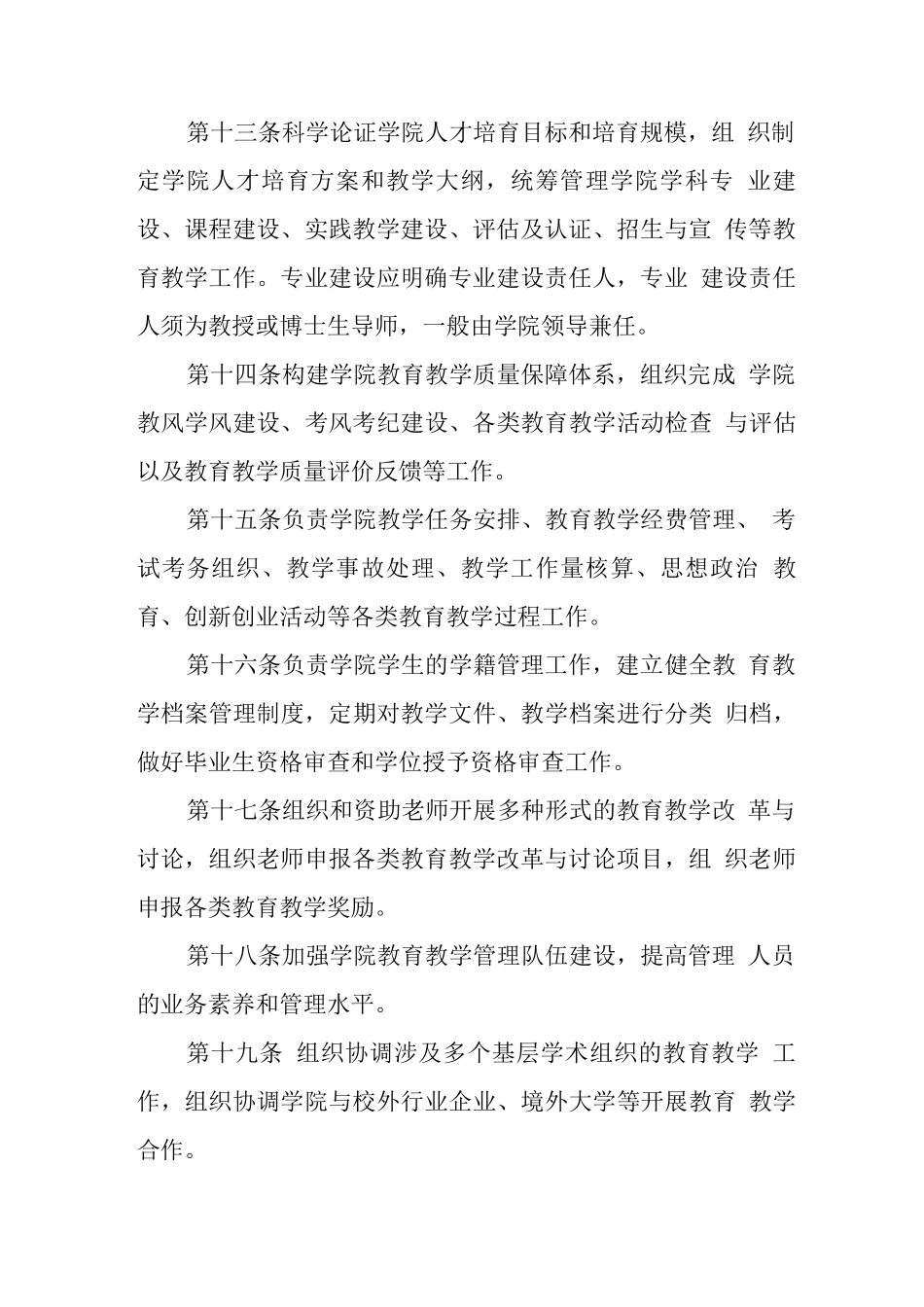 大学关于落实教育教学工作责任制实施办法_第3页