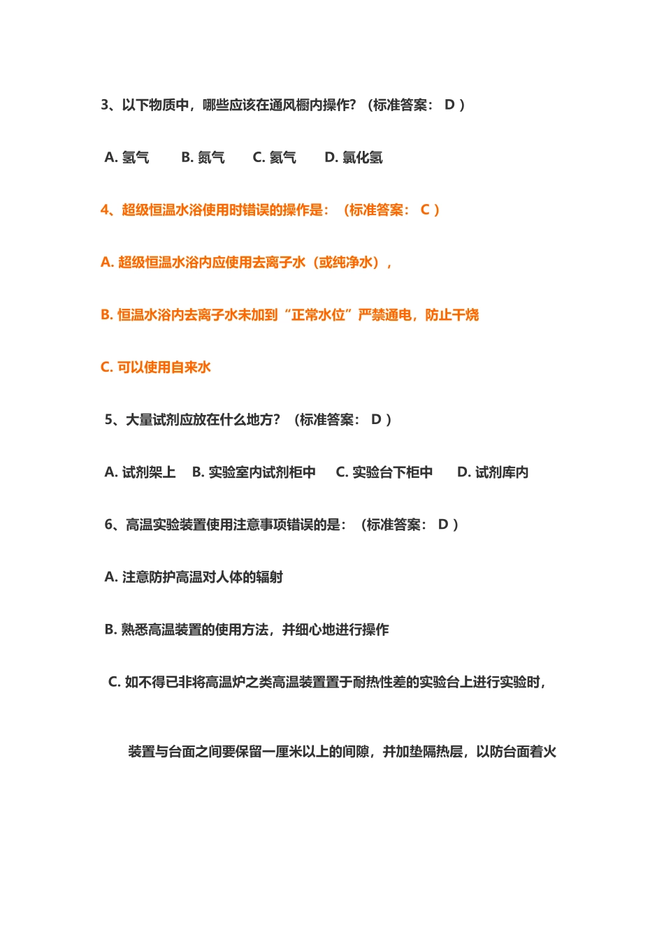 大学化学实验G-选择题_第3页