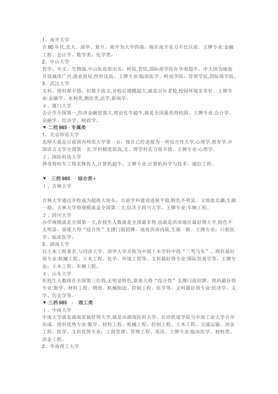 大学分档排名分析 帮你真正了解大学并自我定_第3页