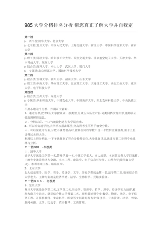 大学分档排名分析 帮你真正了解大学并自我定