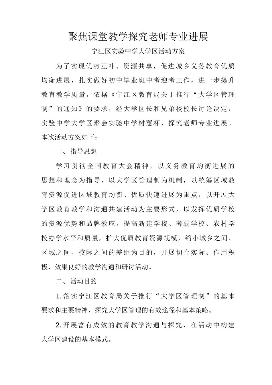 大学区活动方案_第1页