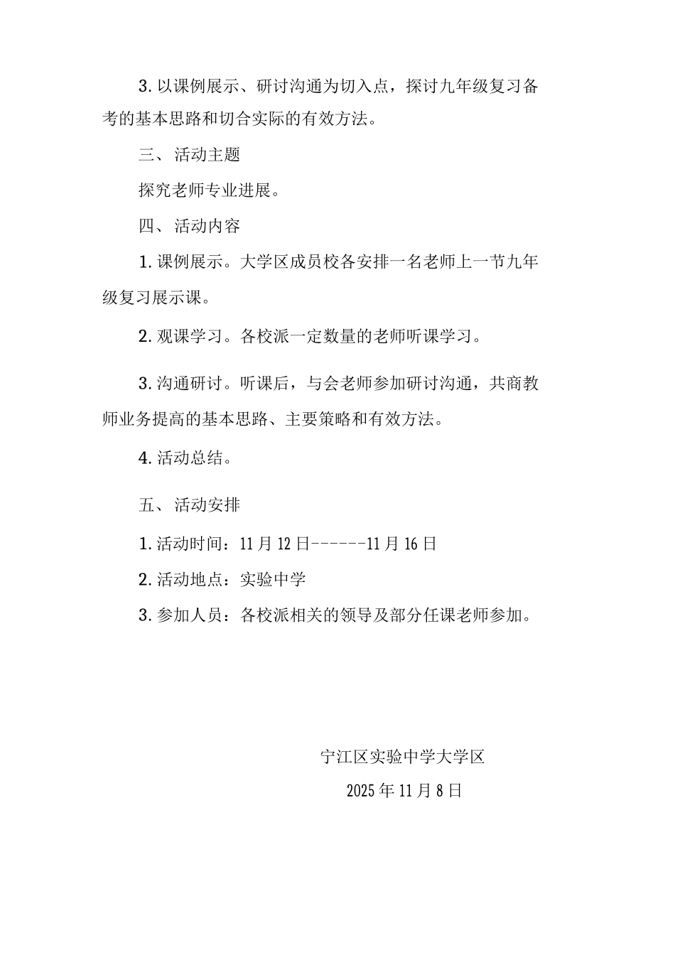 大学区活动方案_第2页