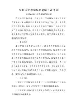 大学区活动方案