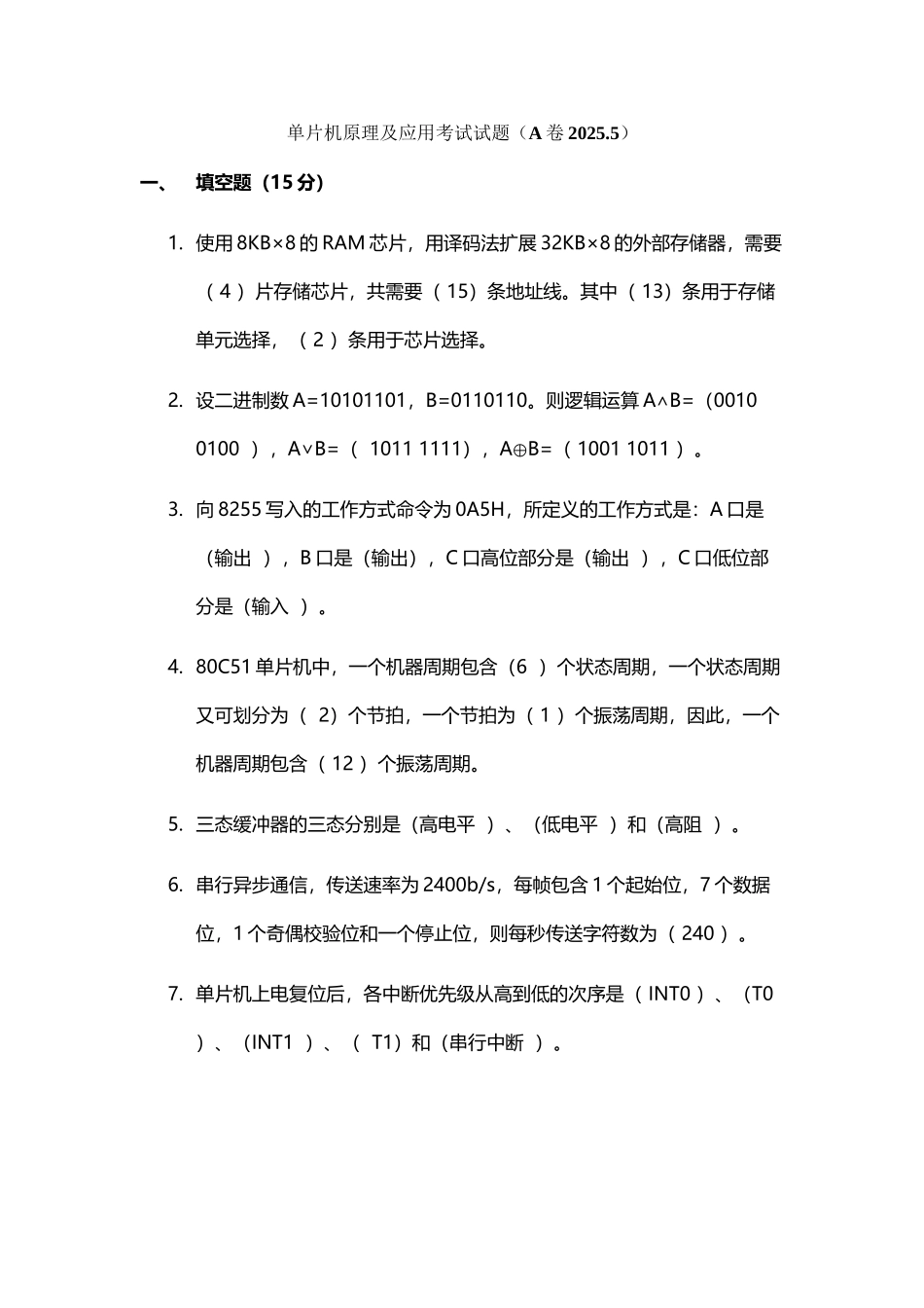 大学单片机考试试题终极版_第2页