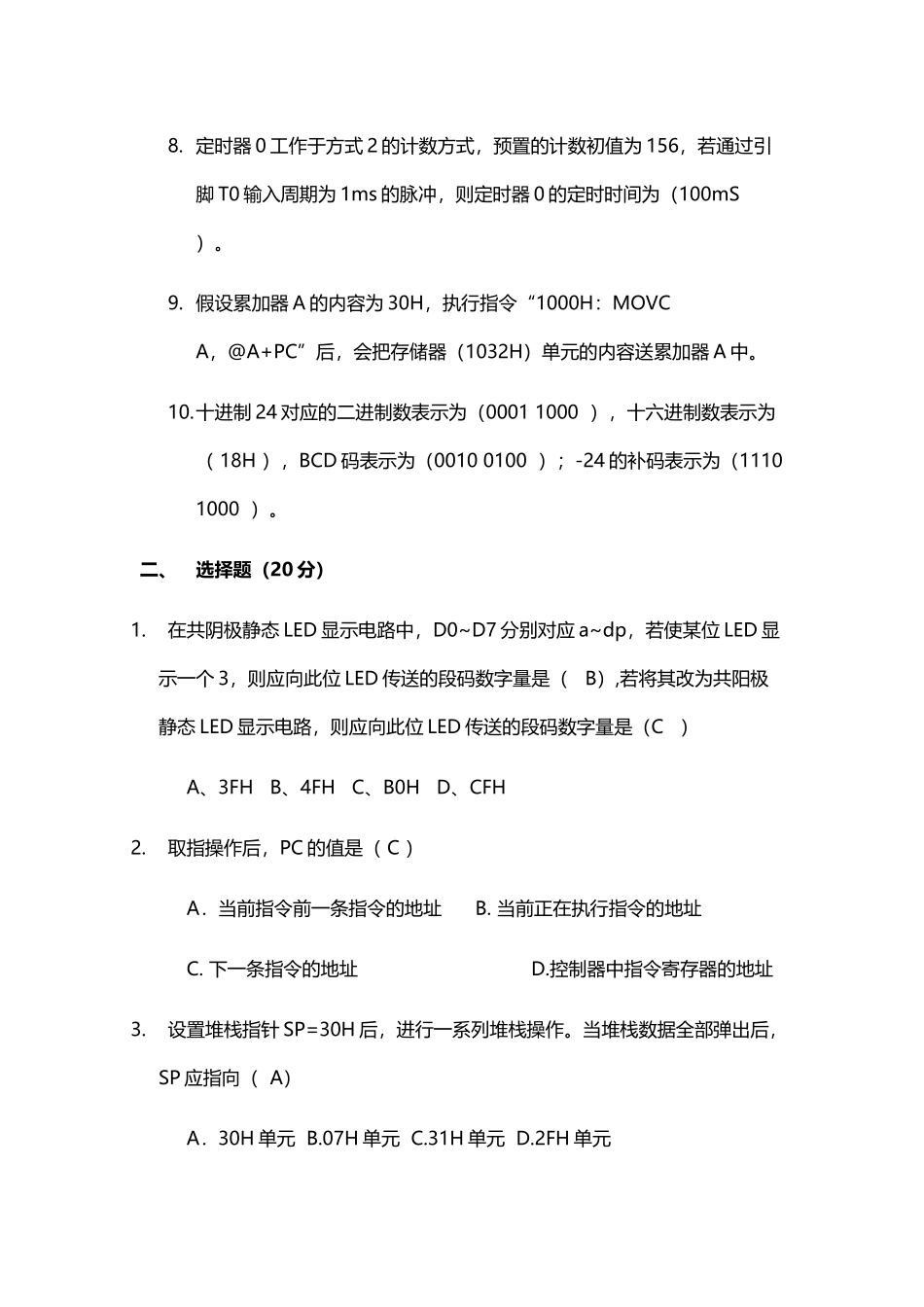 大学单片机考试试题终极版_第3页