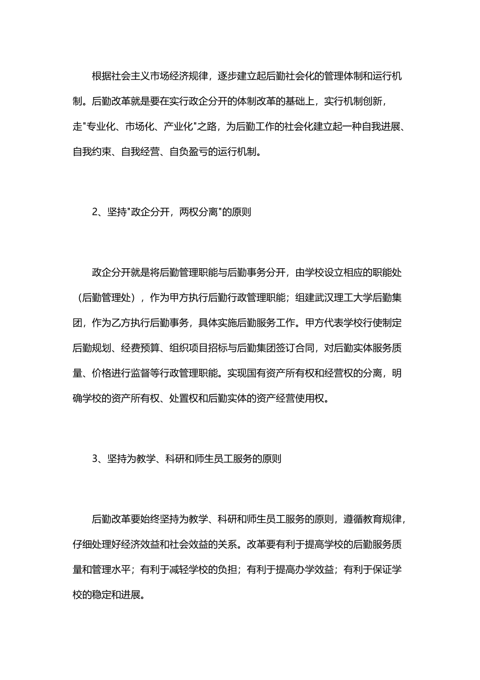 大学后勤社会化改革方案_第3页