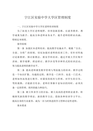 大学区管理制度