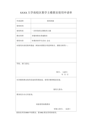 大学南校区教室使用申请表