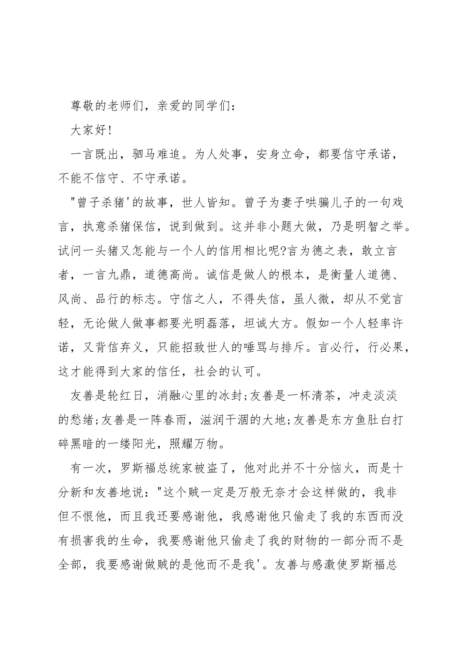 大学友善待人演讲稿_第3页