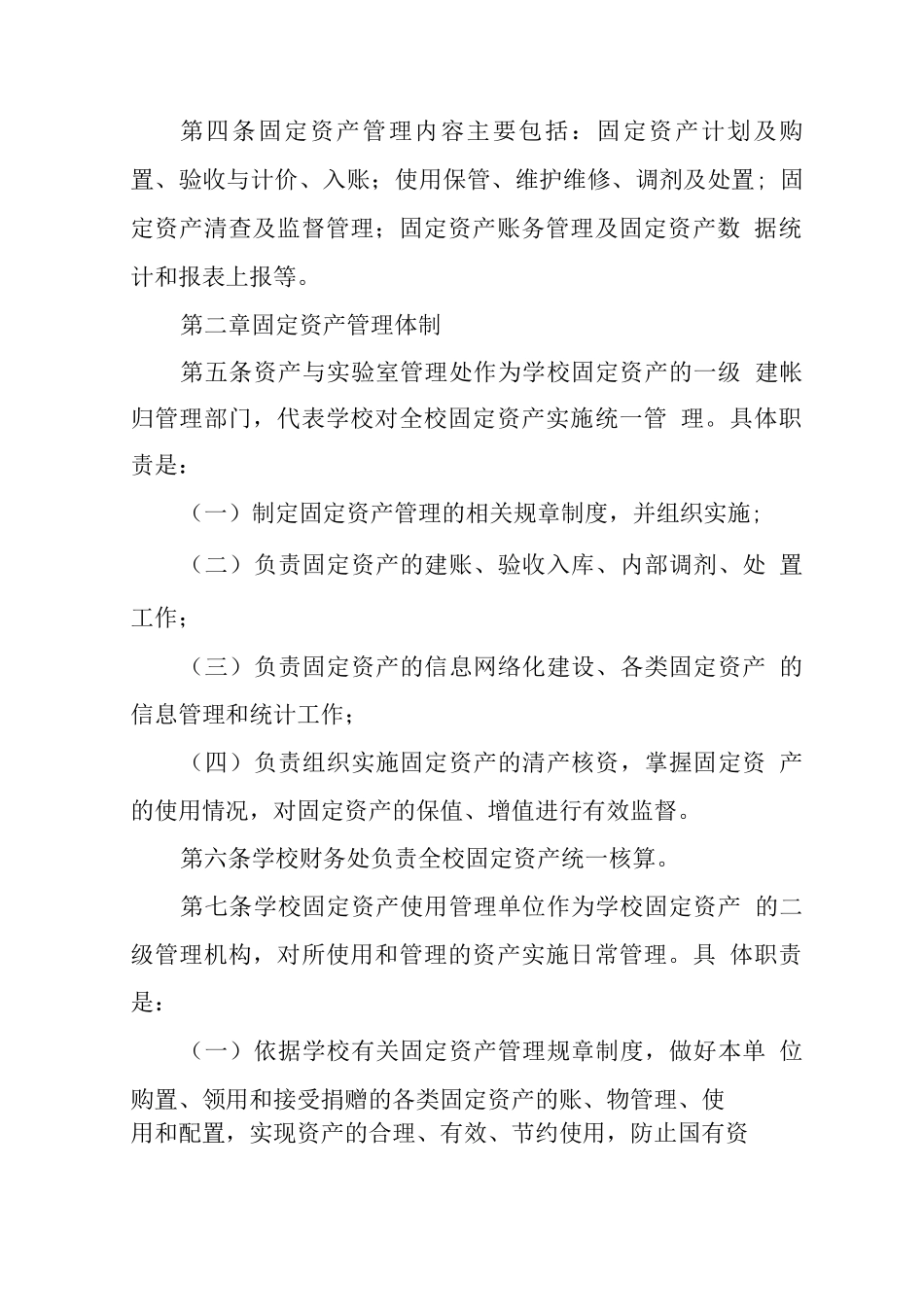 大学固定资产管理办法_第2页