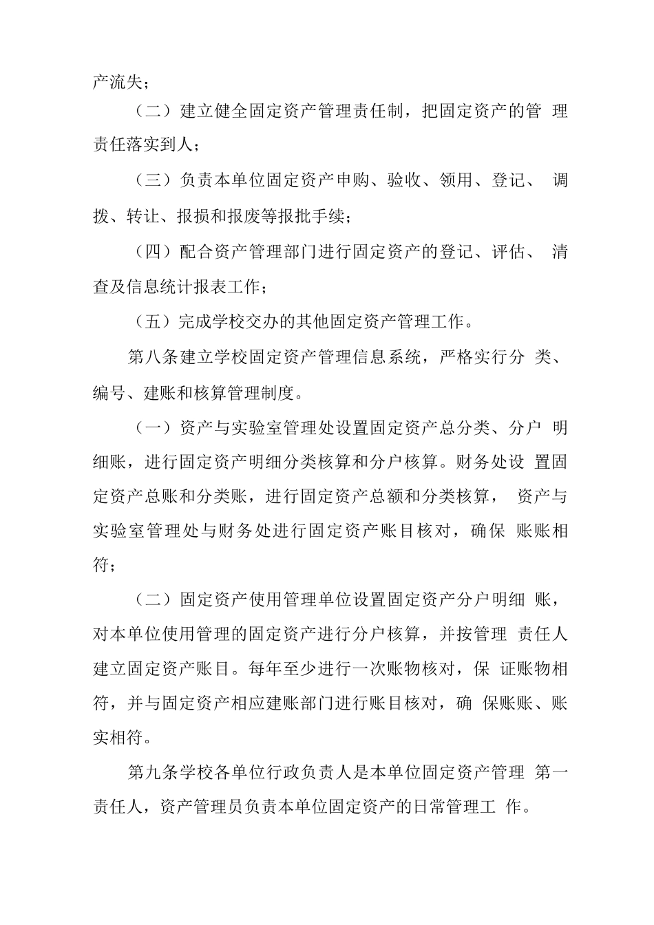 大学固定资产管理办法_第3页