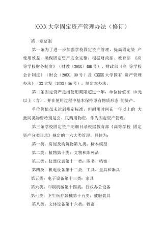 大学固定资产管理办法
