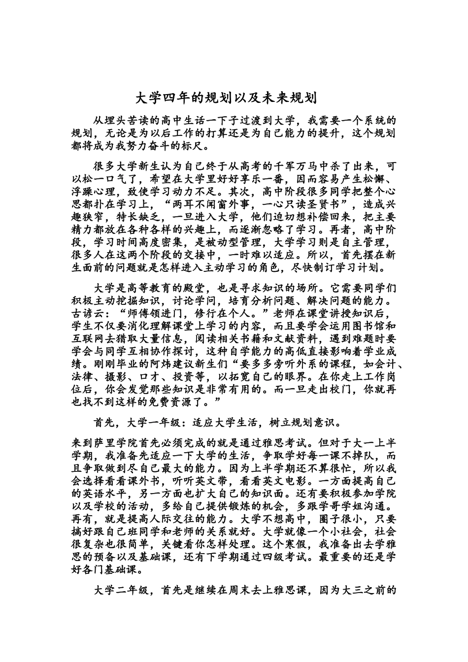 大学四年的规划以及未来规划_第3页