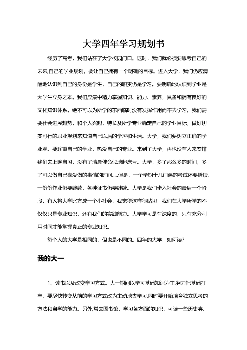 大学四年学习规划_第2页