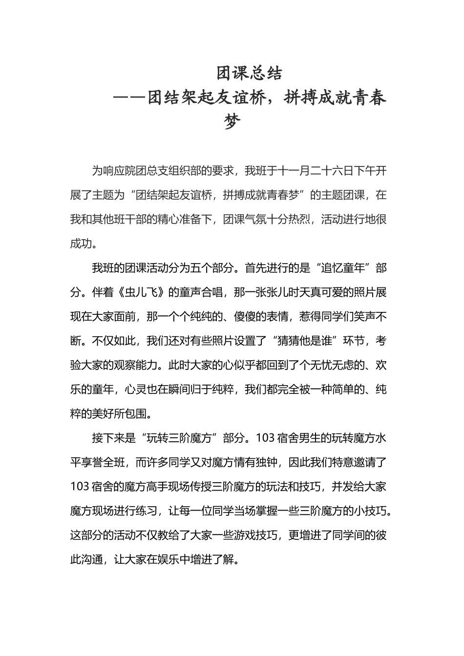 大学团课总结_第2页