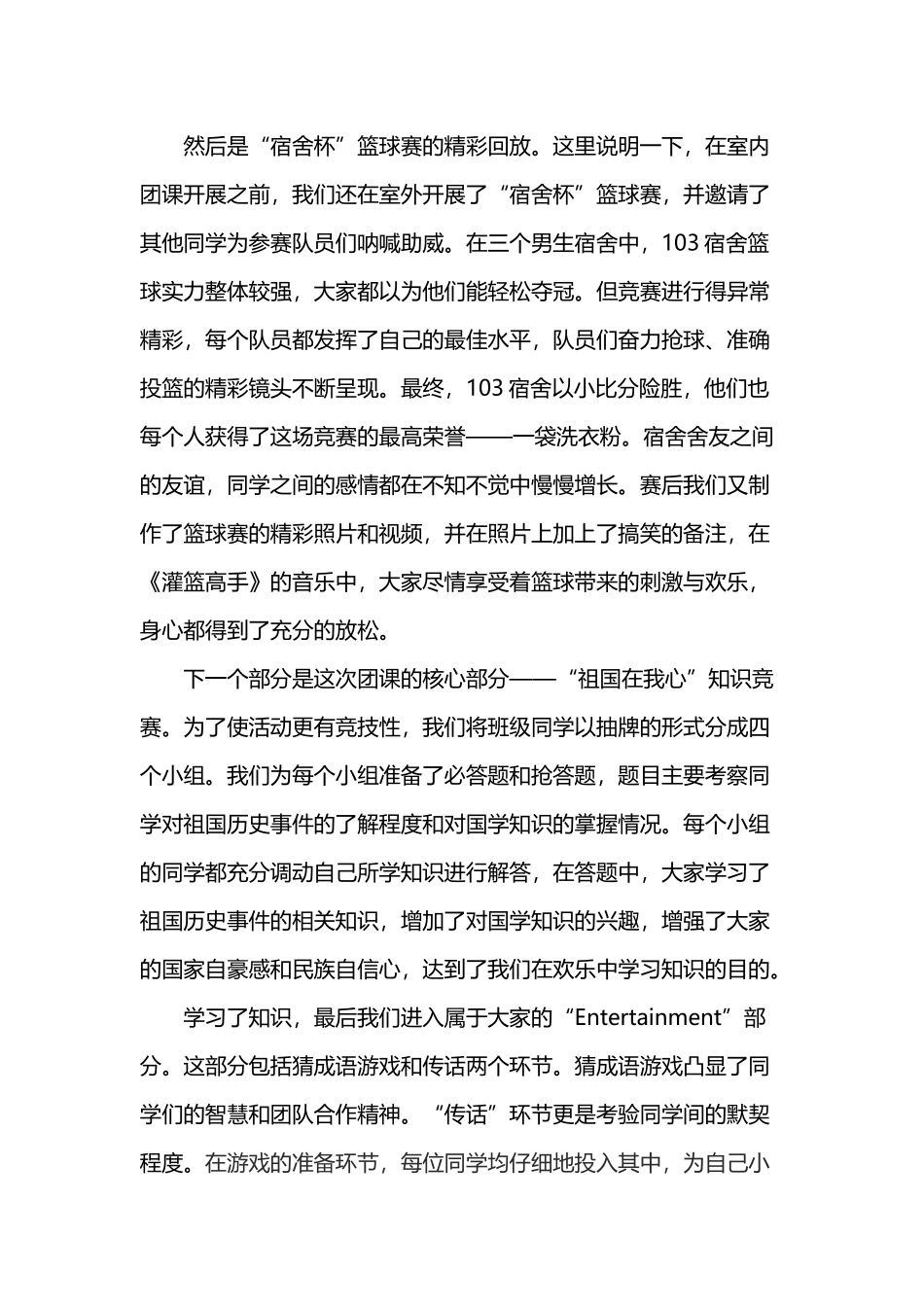 大学团课总结_第3页