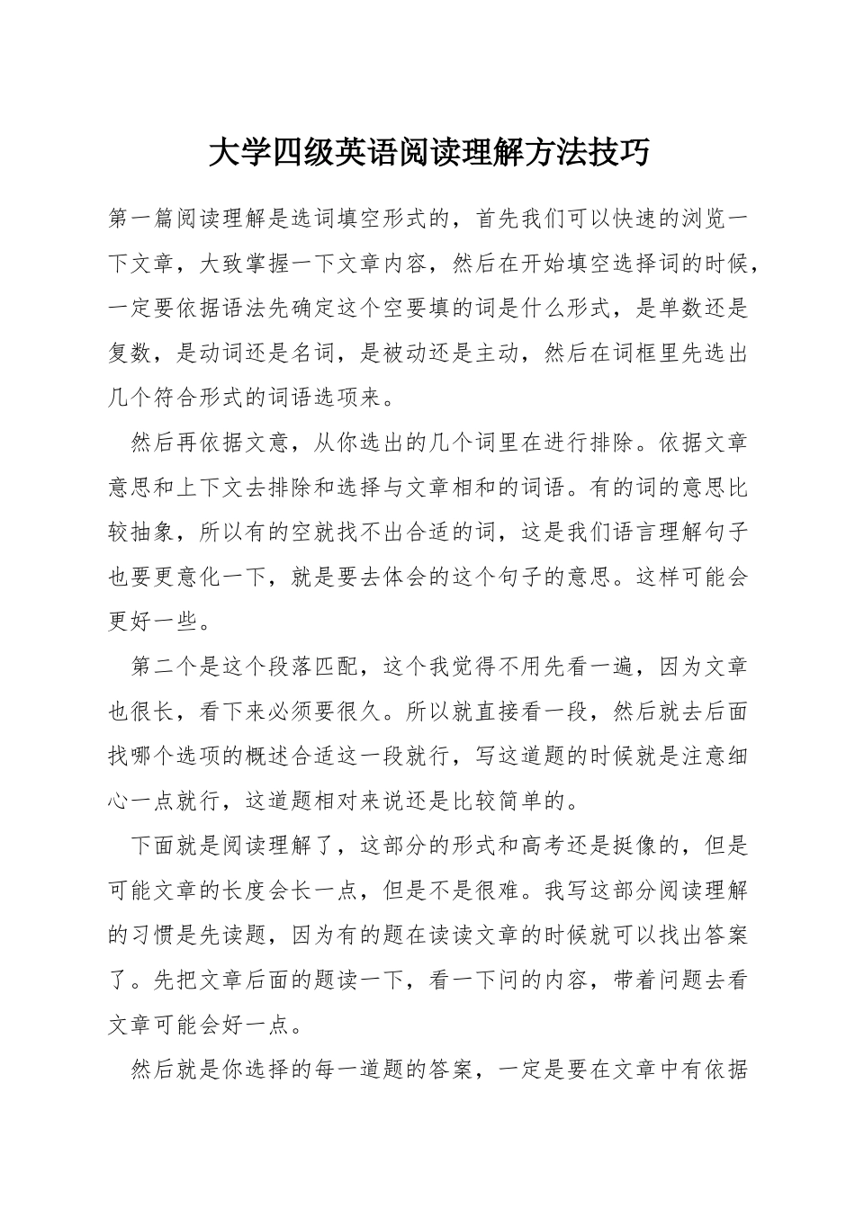 大学四级英语阅读理解方法技巧_第1页