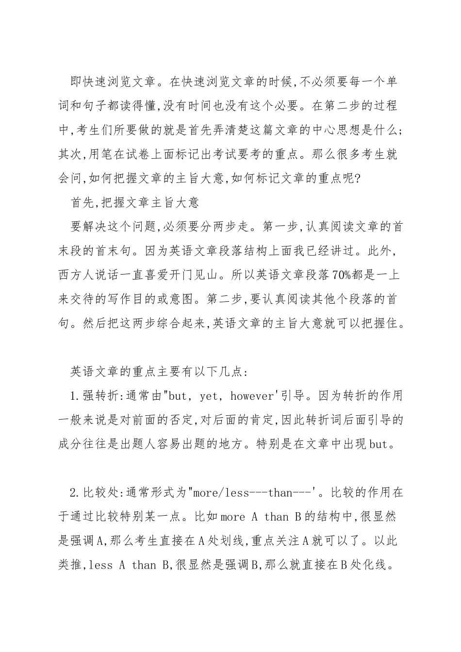 大学四级英语阅读理解方法技巧_第3页