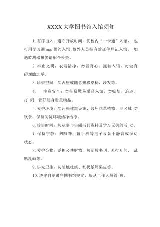 大学图书馆入馆须知