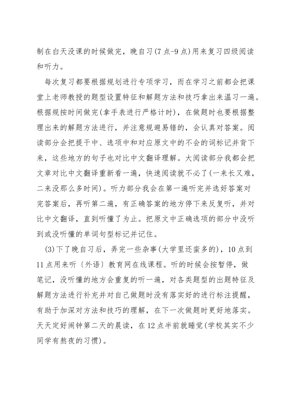 大学四级备考方法_第3页