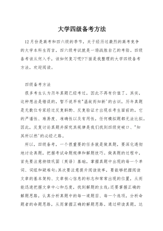 大学四级备考方法