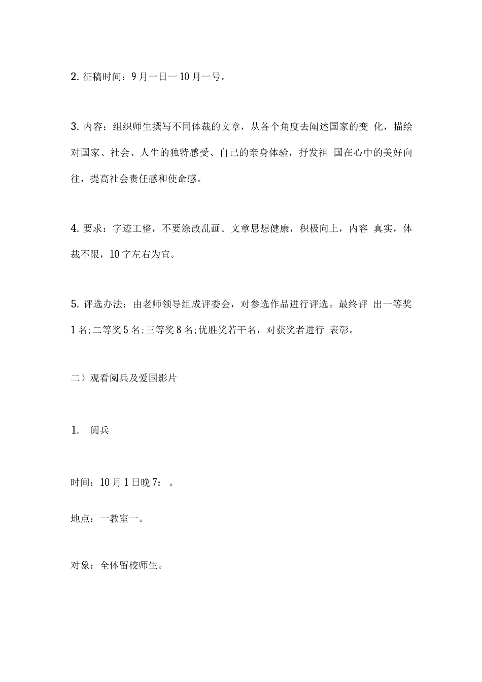 大学国庆活动策划方案_第2页