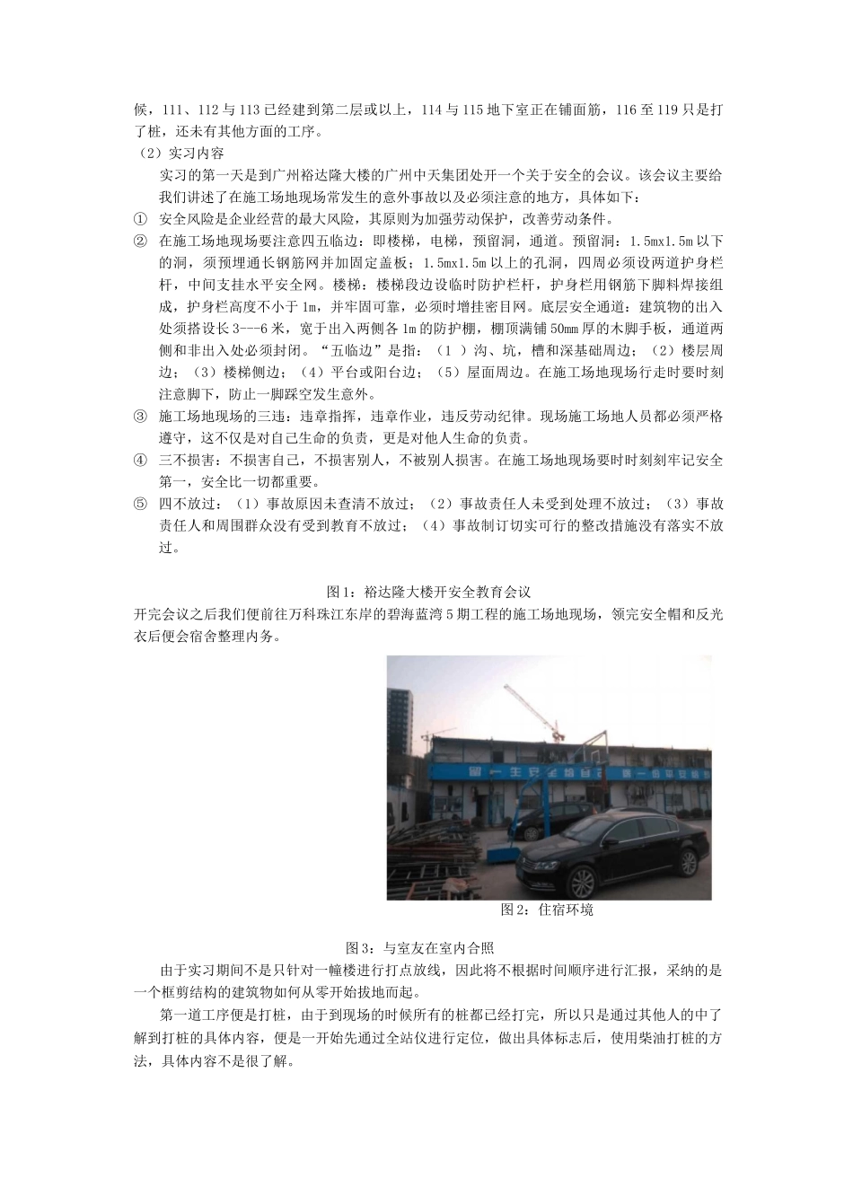 大学土木工程施工实习报告_第2页