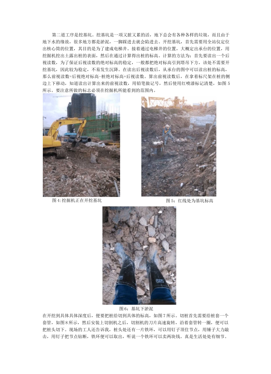 大学土木工程施工实习报告_第3页