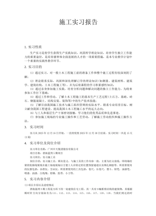 大学土木工程施工实习报告