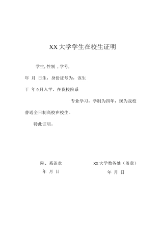 大学在校生证明