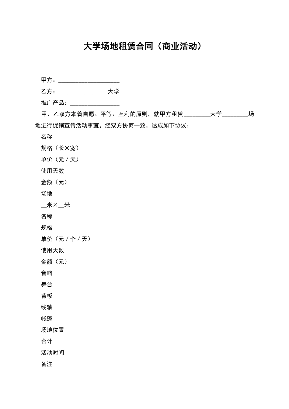 大学场地租赁合同_第1页