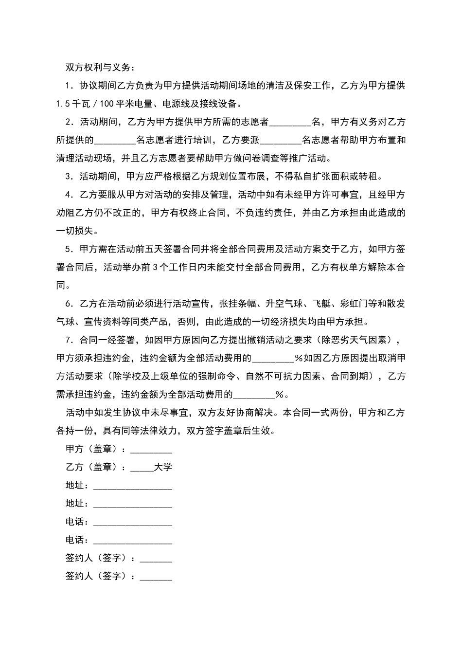 大学场地租赁合同_第2页