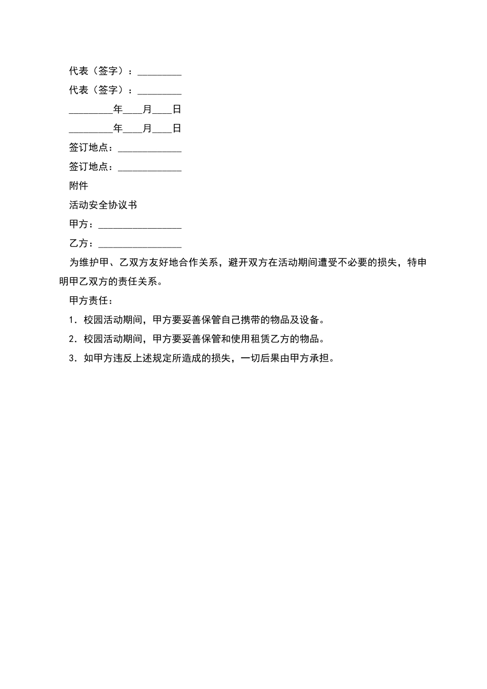大学场地租赁合同_第3页