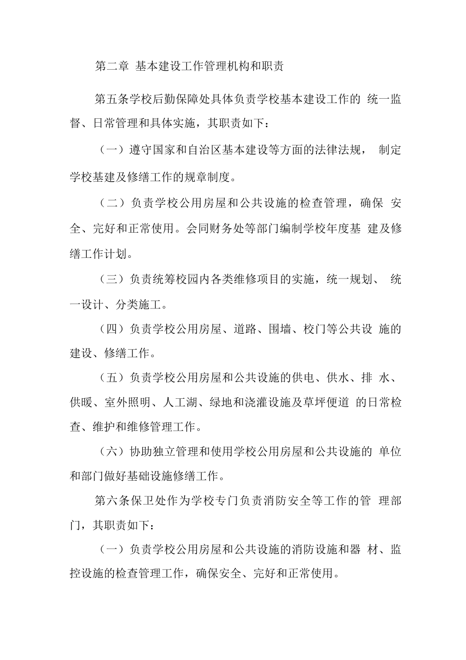 大学基建及修缮工程管理办法_第2页