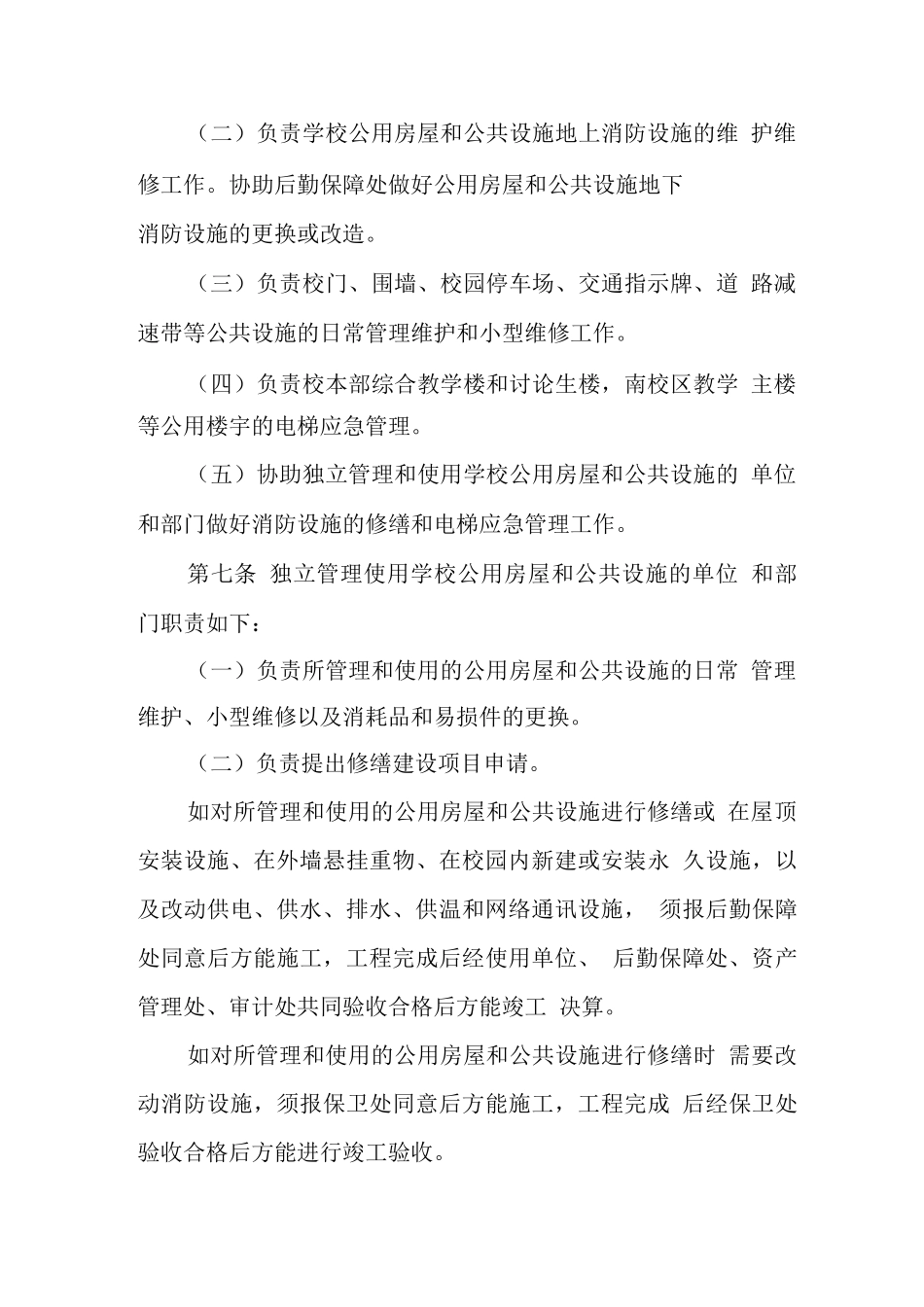 大学基建及修缮工程管理办法_第3页