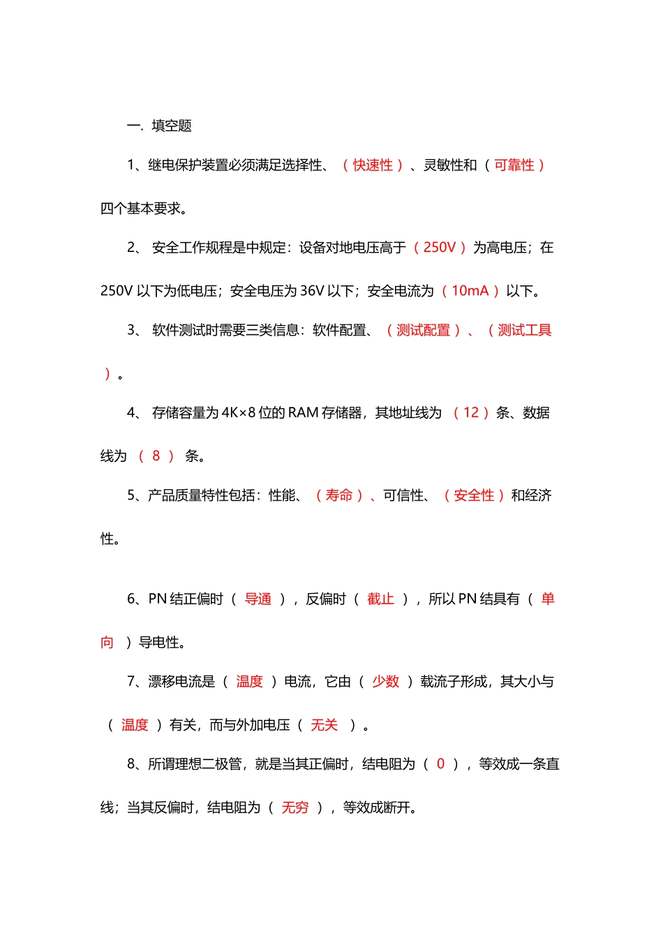 大学基础的数电模电试题及答案_第2页