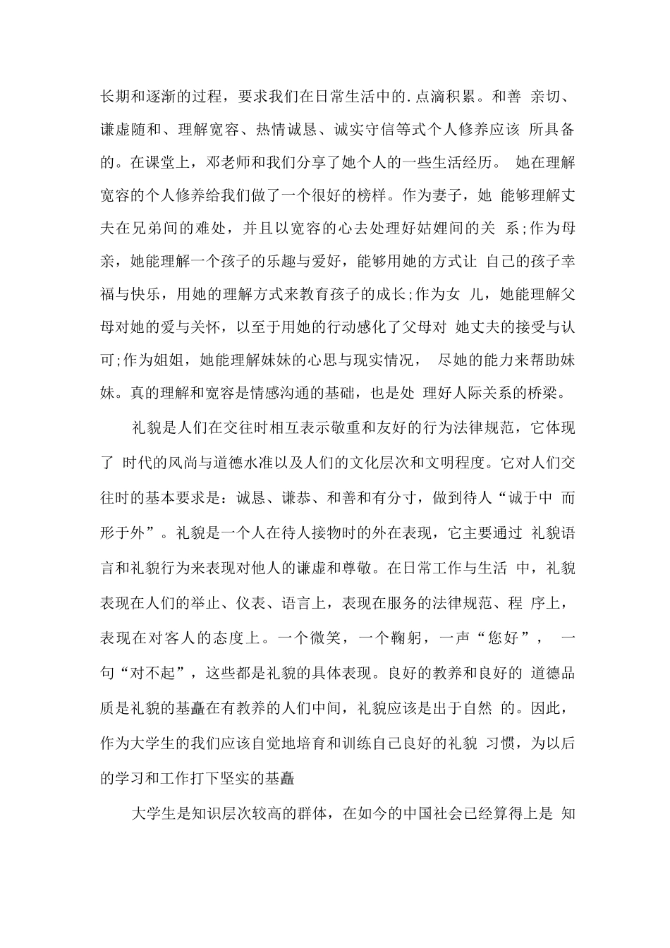 大学女子礼仪选修课观后感_第2页