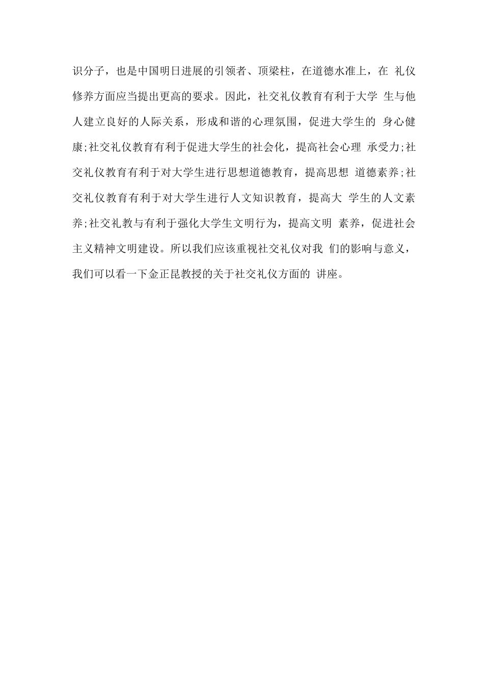 大学女子礼仪选修课观后感_第3页