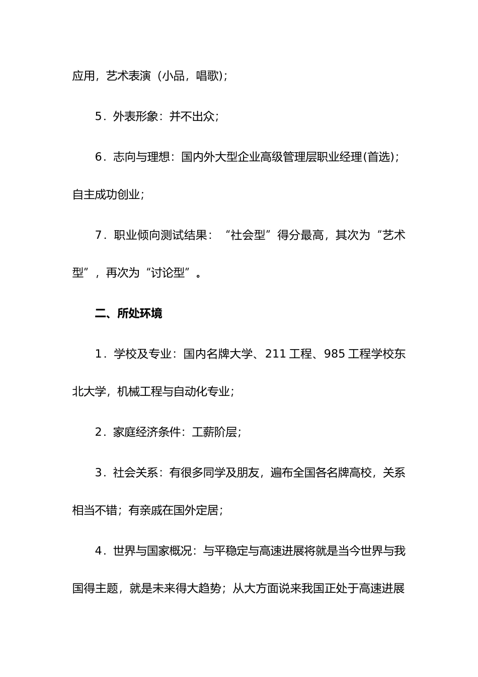 大学学业规划案例_第2页