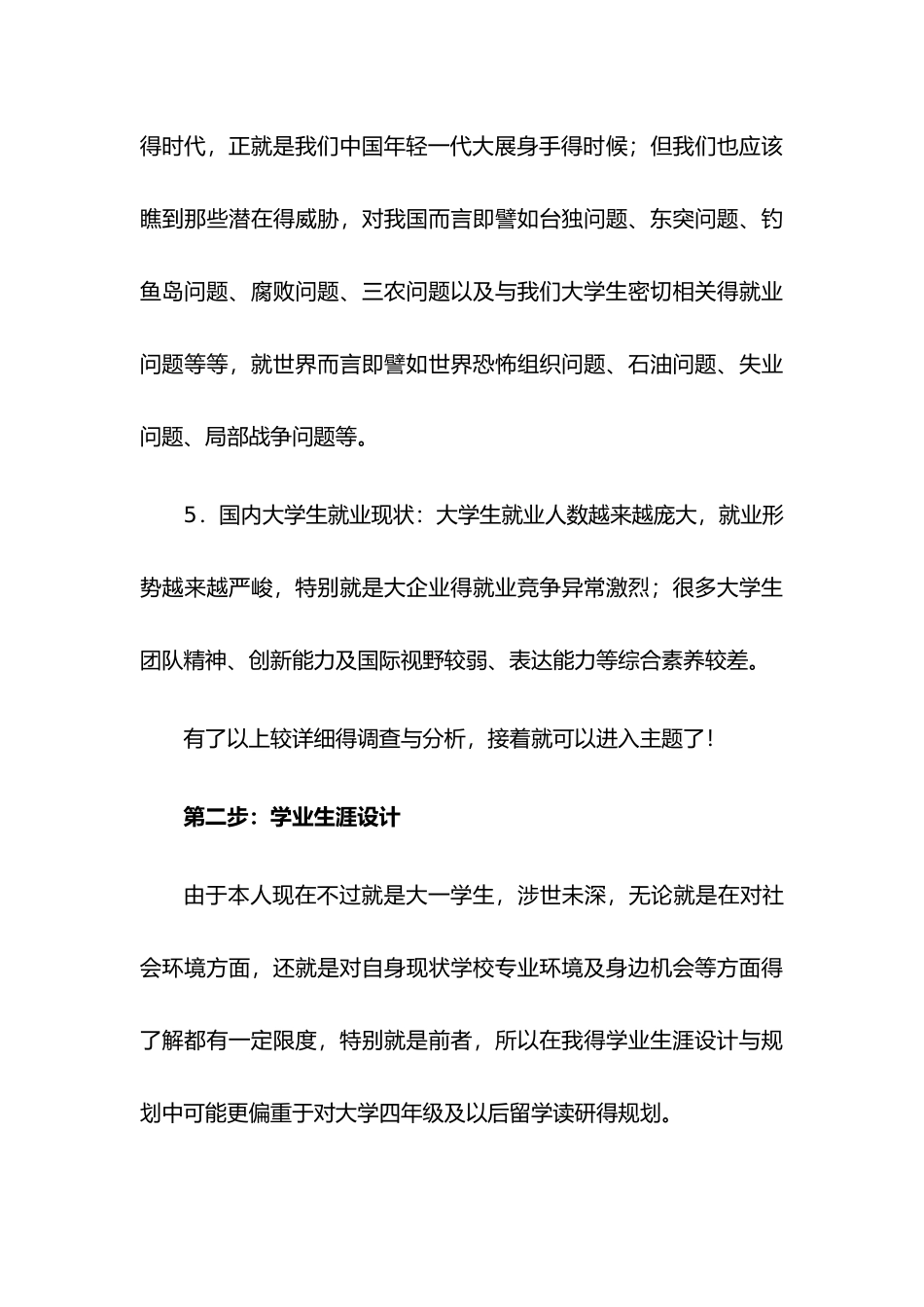 大学学业规划案例_第3页