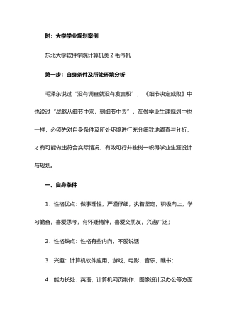 大学学业规划案例