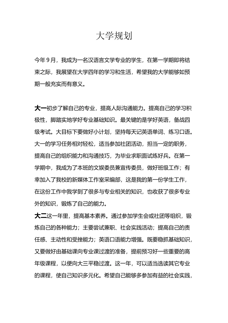 大学学习规划_第2页