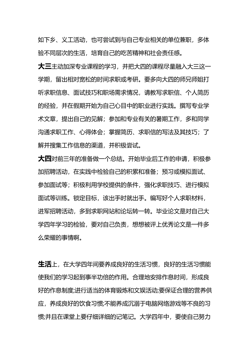 大学学习规划_第3页