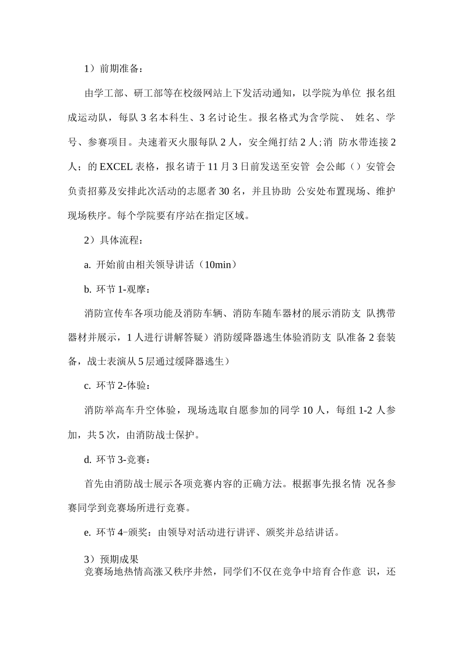 大学学校119消防日活动方案_第2页